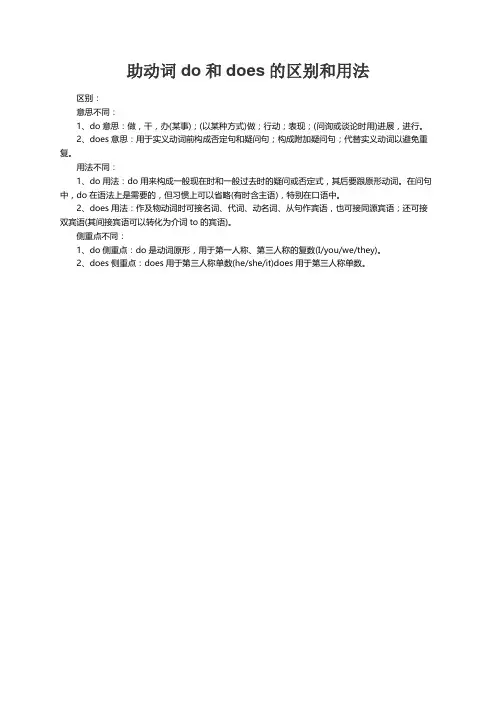 助动词do和does的区别和用法