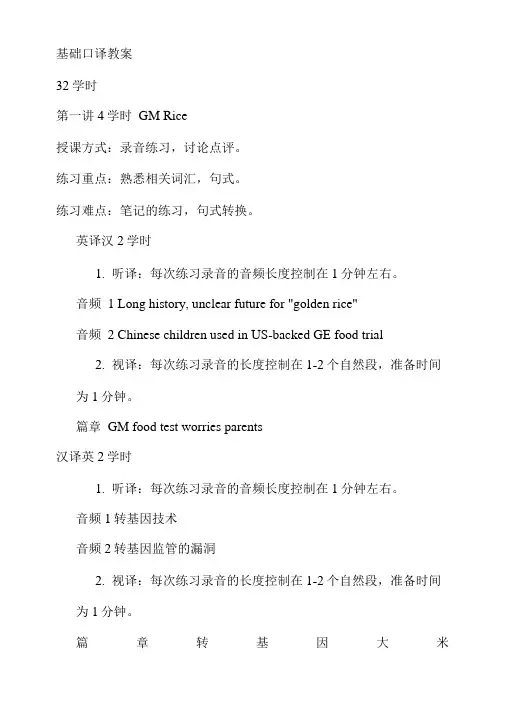 基础口译教案.doc