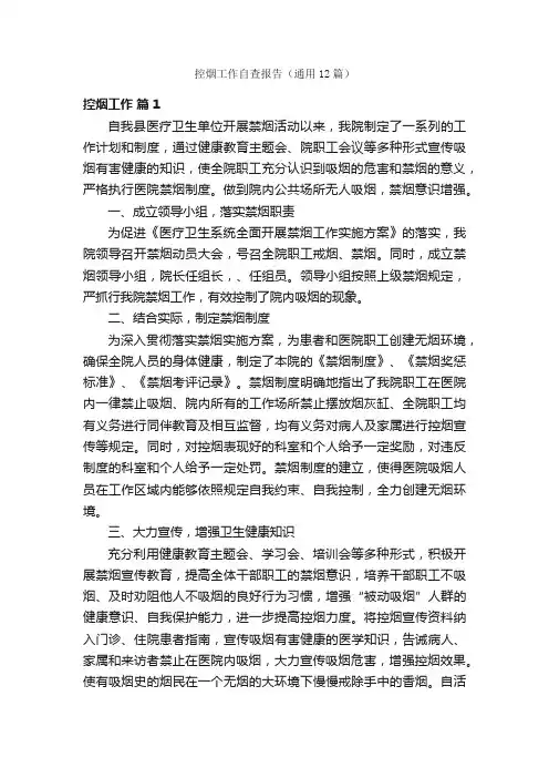控烟工作自查报告（通用12篇）