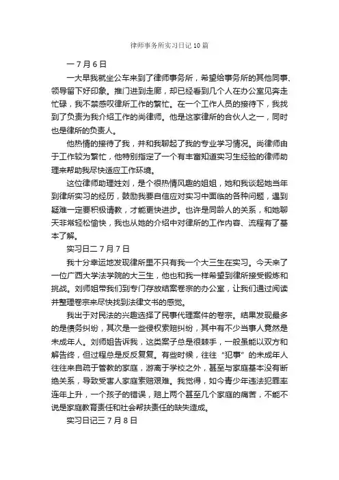 律师事务所实习日记10篇_实习日记_