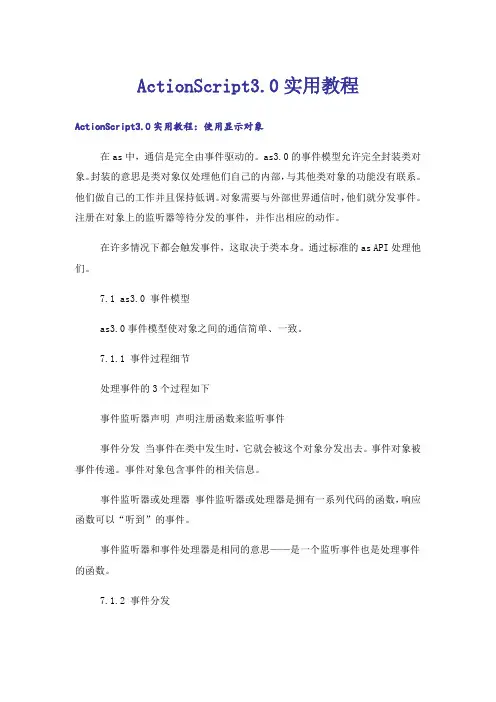 大学_ActionScript3.0实用教程