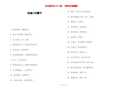 快递口号霸气-