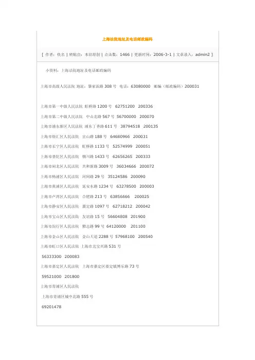 上海法院地址及电话邮政编码