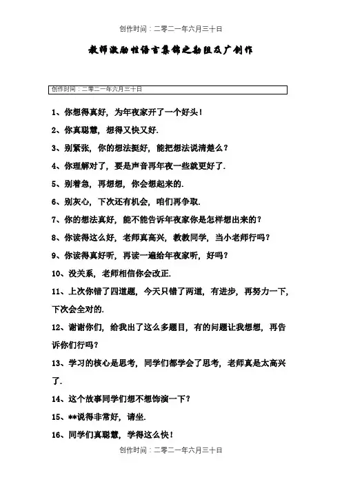 作业批改激励性语言集锦