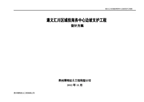 边坡施工图设计说明
