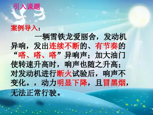 气门间隙的检查与调整课件