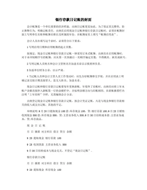 银行存款日记账的封面