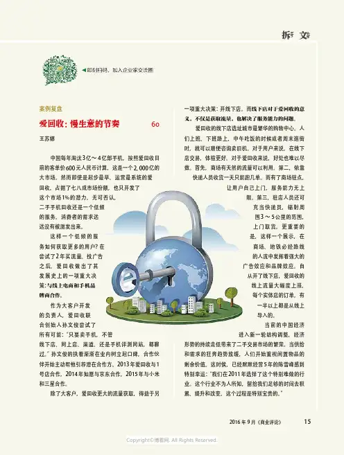 爱回收：慢生意的节奏
