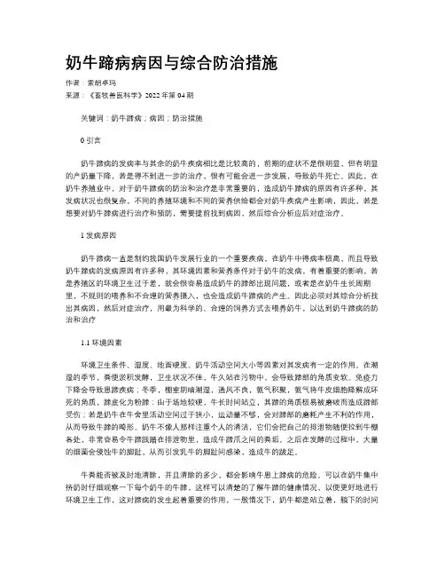 奶牛蹄病病因与综合防治措施