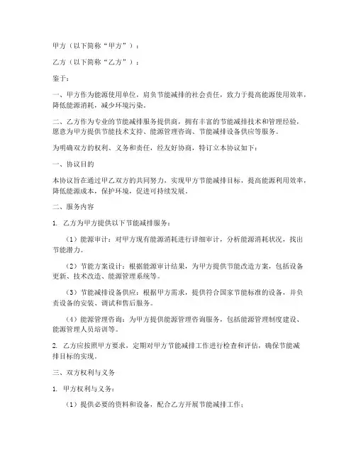 节能减排合作协议书模板