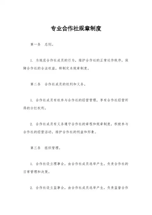 专业合作社规章制度