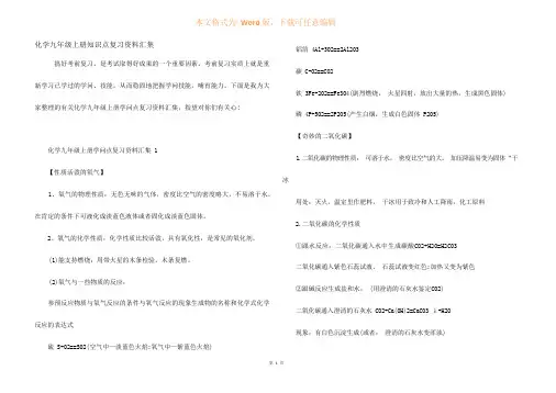 化学九年级上册知识点复习资料汇集