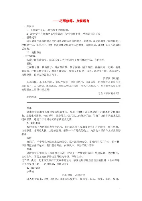 七级语文上册《习作微点作文》第四篇“巧用修辞”导学案讲义
