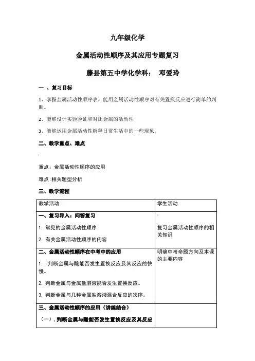 九年级化学金属活动性顺序及其应用专题复习教案