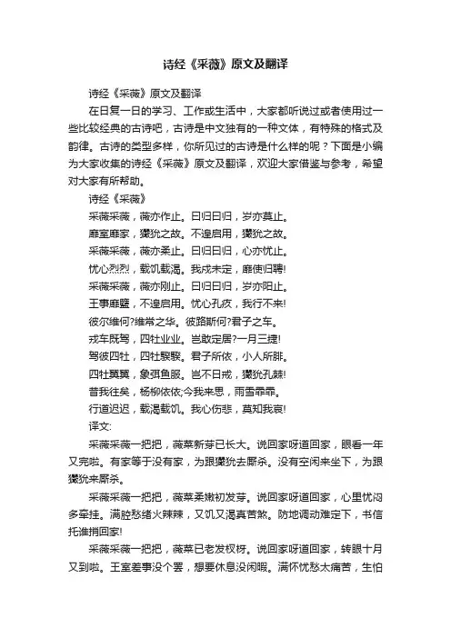 诗经《采薇》原文及翻译
