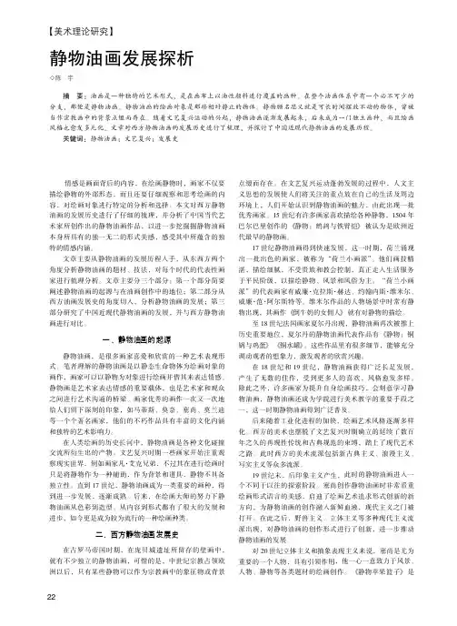 静物油画发展探析
