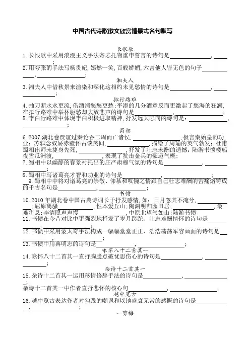 古代诗歌散文欣赏情景式默写