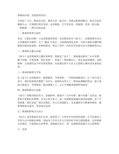 励志歌曲品析演讲稿