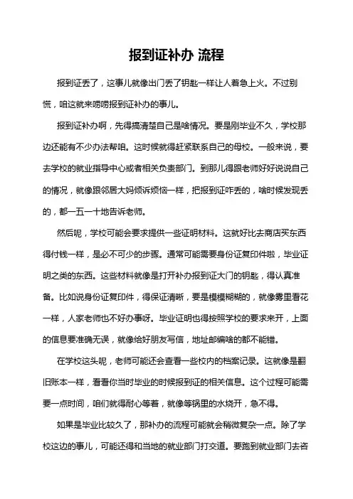 报到证补办 流程