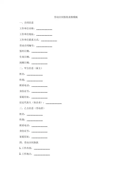 劳动合同签收表格模板