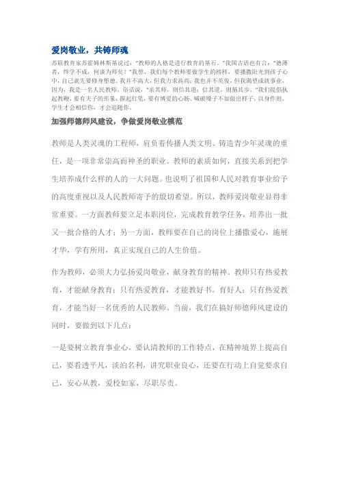 爱岗敬业,共铸师魂