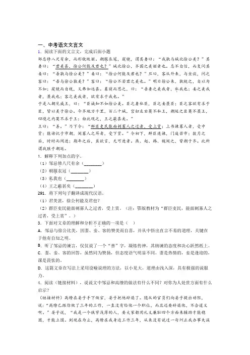 2020-2021中考语文培优专题复习文言文练习题及答案解析