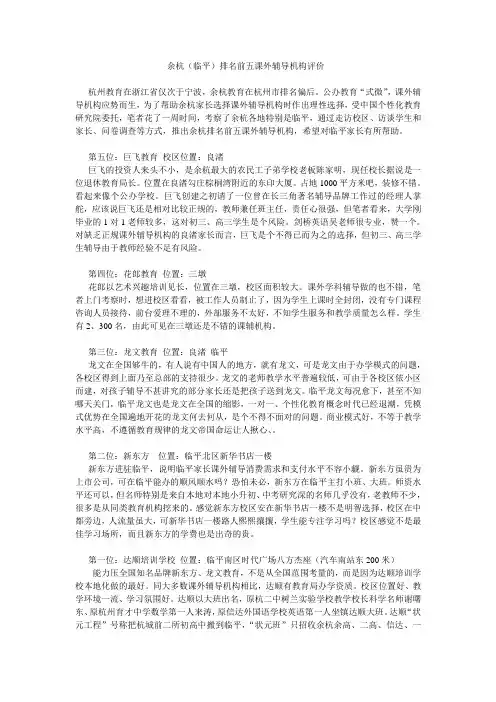 余杭(临平)排名前五课外辅导机构评价