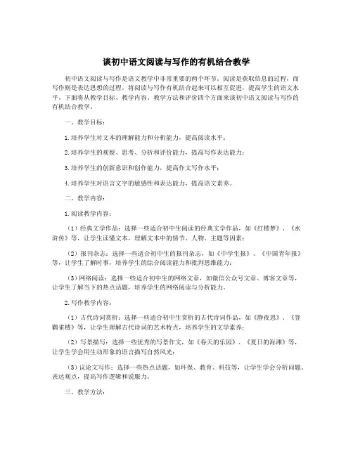 谈初中语文阅读与写作的有机结合教学