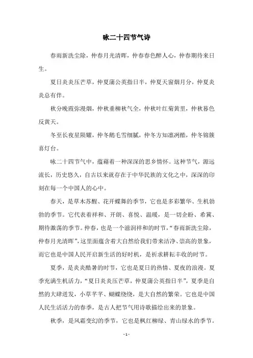 咏二十四节气诗