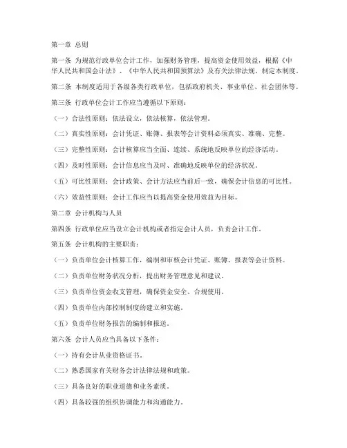 行政单位会计制度