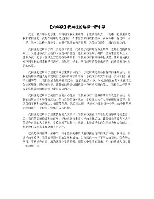 【六年级】我向往的这样一所中学