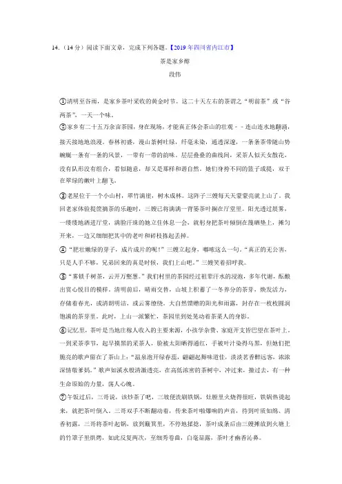 茶是家乡醇-阅读理解答案解析【2019年四川省内江市】