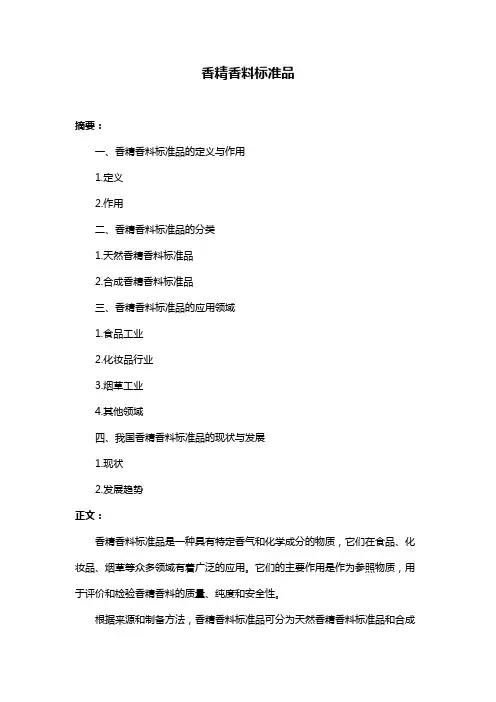 香精香料标准品