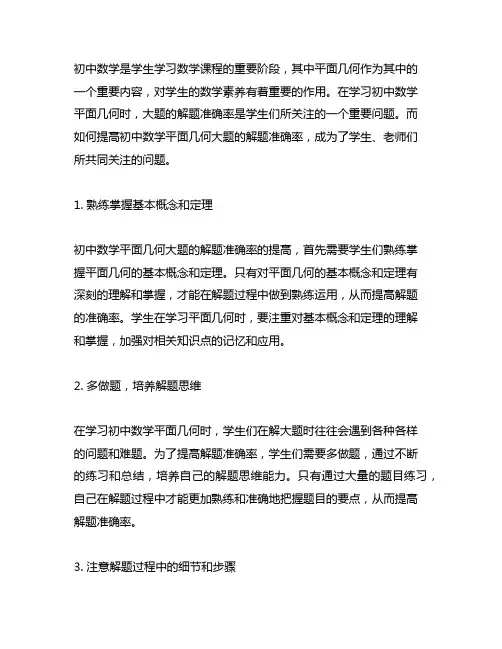 初中数学 平面几何 大题 解题准确率 提高方法