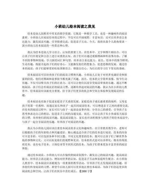 小班幼儿绘本阅读之我见
