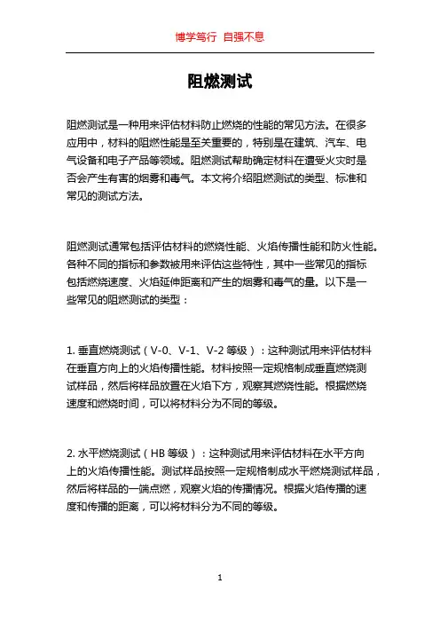 阻燃测试_精品文档