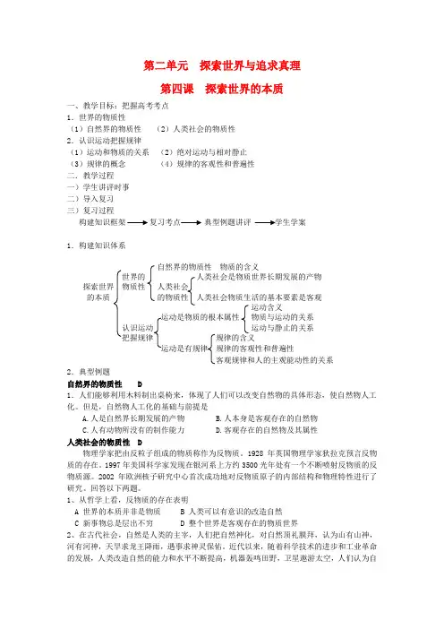 高三政治第四课《探索世界的本质》教案(新人教版必修4)