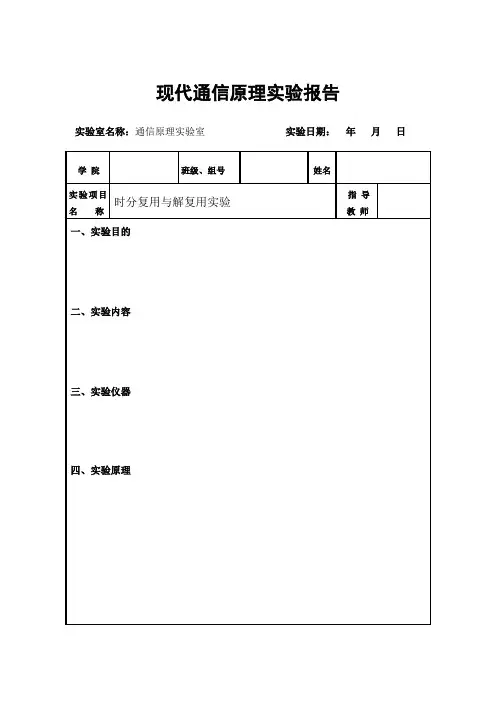 实验7 时分复用与解复用实验报告