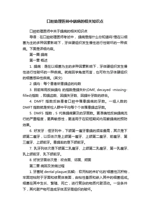 口腔助理医师中龋病的相关知识点