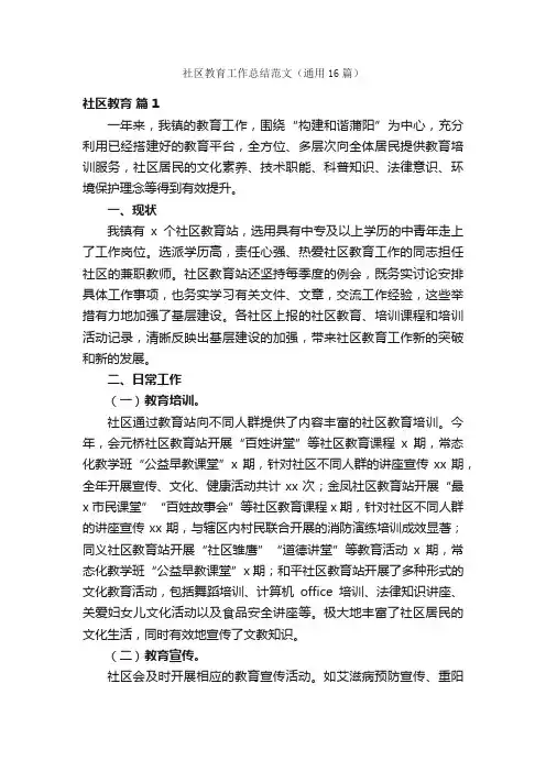 社区教育工作总结范文（通用16篇）