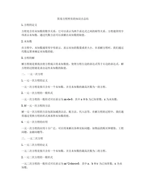 简易方程所有的知识点总结