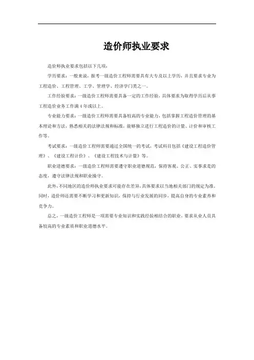 造价师执业要求