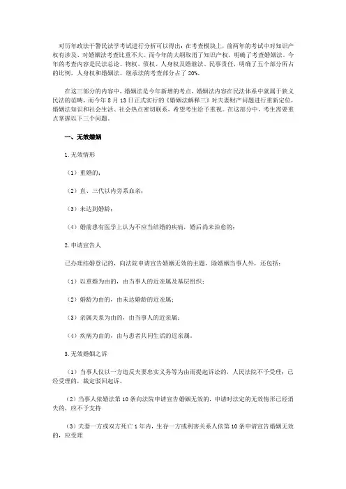 政法干警《民法学》：婚姻法重点解析