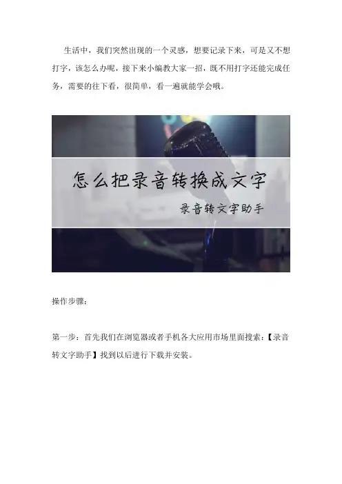 如何把音频转成文字 这个诀窍要记牢