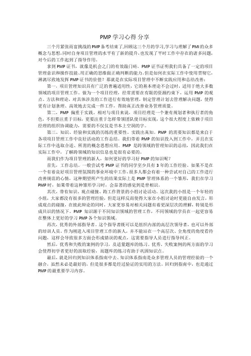 PMP学习心得 分享