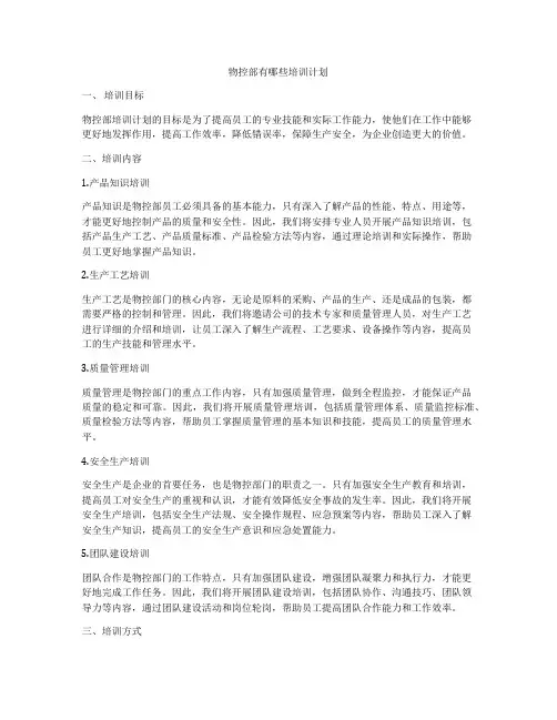 物控部有哪些培训计划