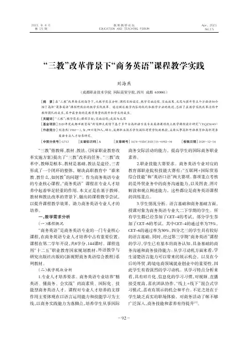 “三教”改革背景下“商务英语”课程教学实践