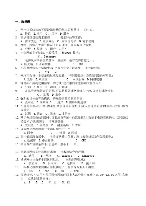 计算机网络设计试题及答案 