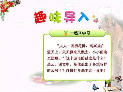 二年级语文上册第16课云房子(第1课时)PPT课件苏教版