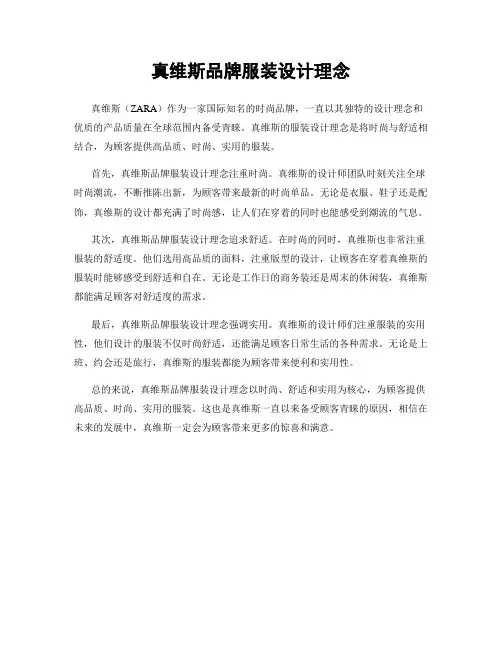 真维斯品牌服装设计理念